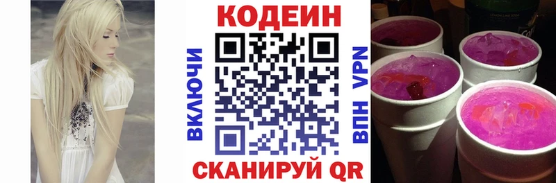 Купить  Усолье-Сибирское  Codein Purple Drank 